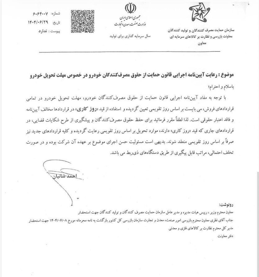 تحویل_خودرو