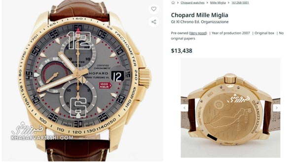 علی دایی ساعت گران قیمت