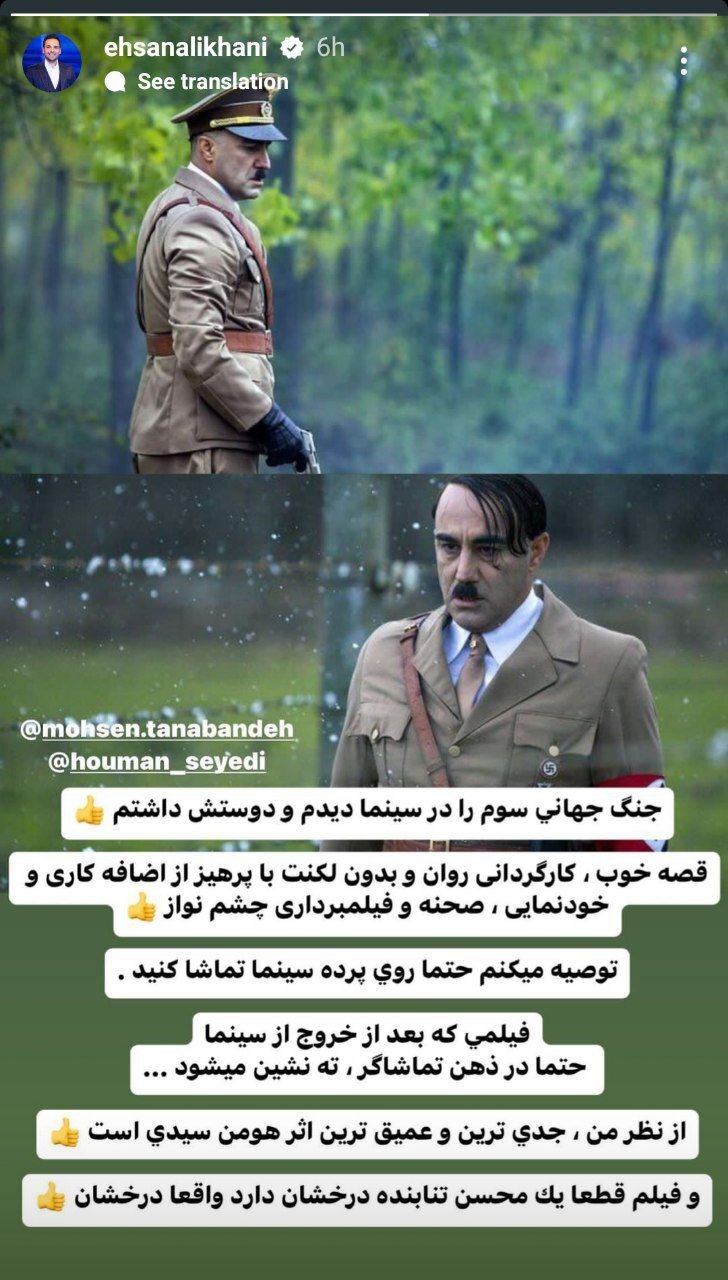 سنگ تمام احسان علیخانی برای محسن تنابنده