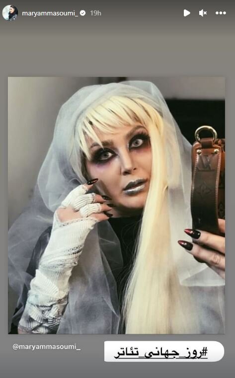 مریم معصومی