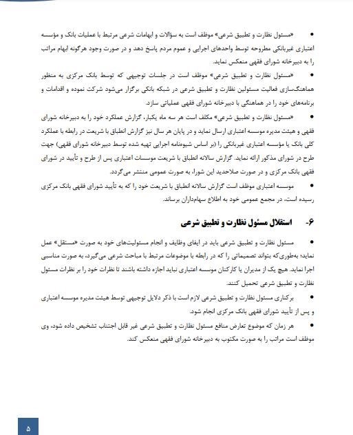 بانک مرکزی جمهوری اسلامی ایران , تسهیلات بانکی ,