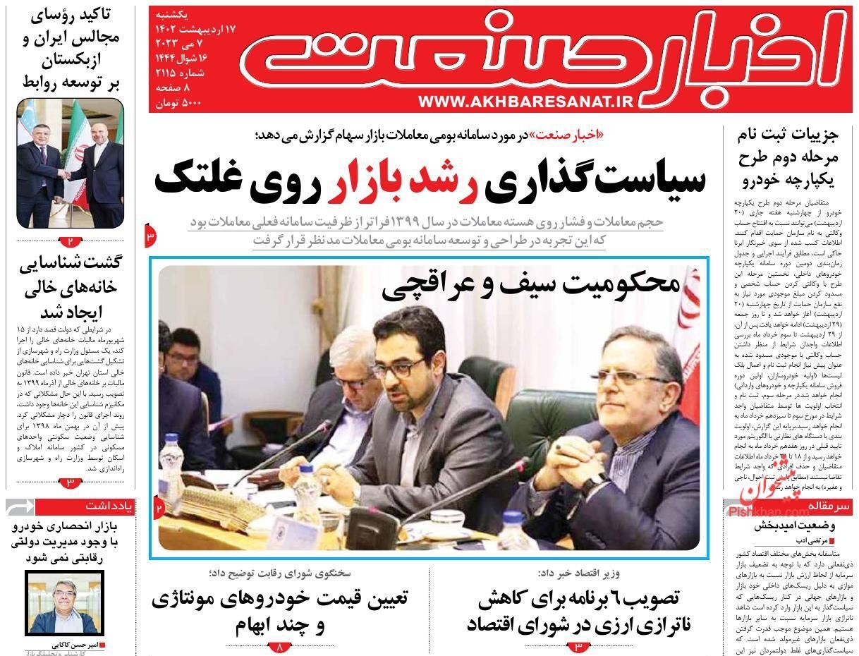 روزنامه اخبار صنعت