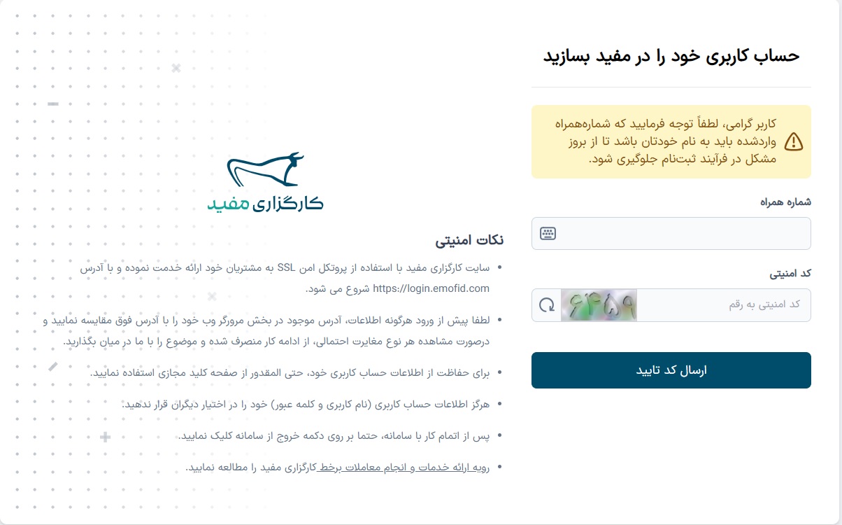 ثبت نام در کارگزاری مفید