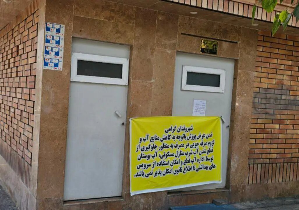 یک ممنوعیت عجیب در تهران اعلام شد