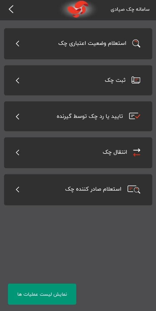 صفر تا صد ثبت چک صیادی | راهنمای جدید ثبت چک در سامانه و اپلیکیشنها