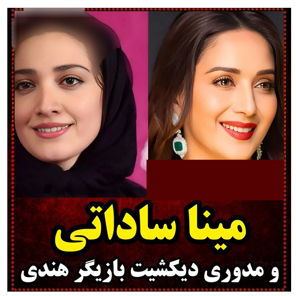 شباهت عجیب بازیگران ایرانی و خارجی