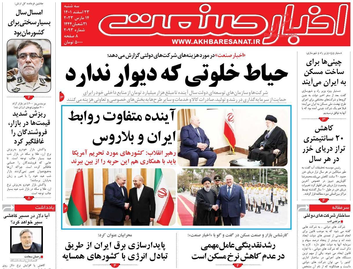 روزنامه اخبار صنعت