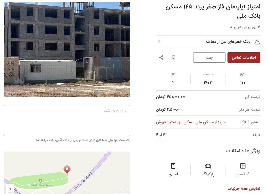 نهضت ملی مسکن , 