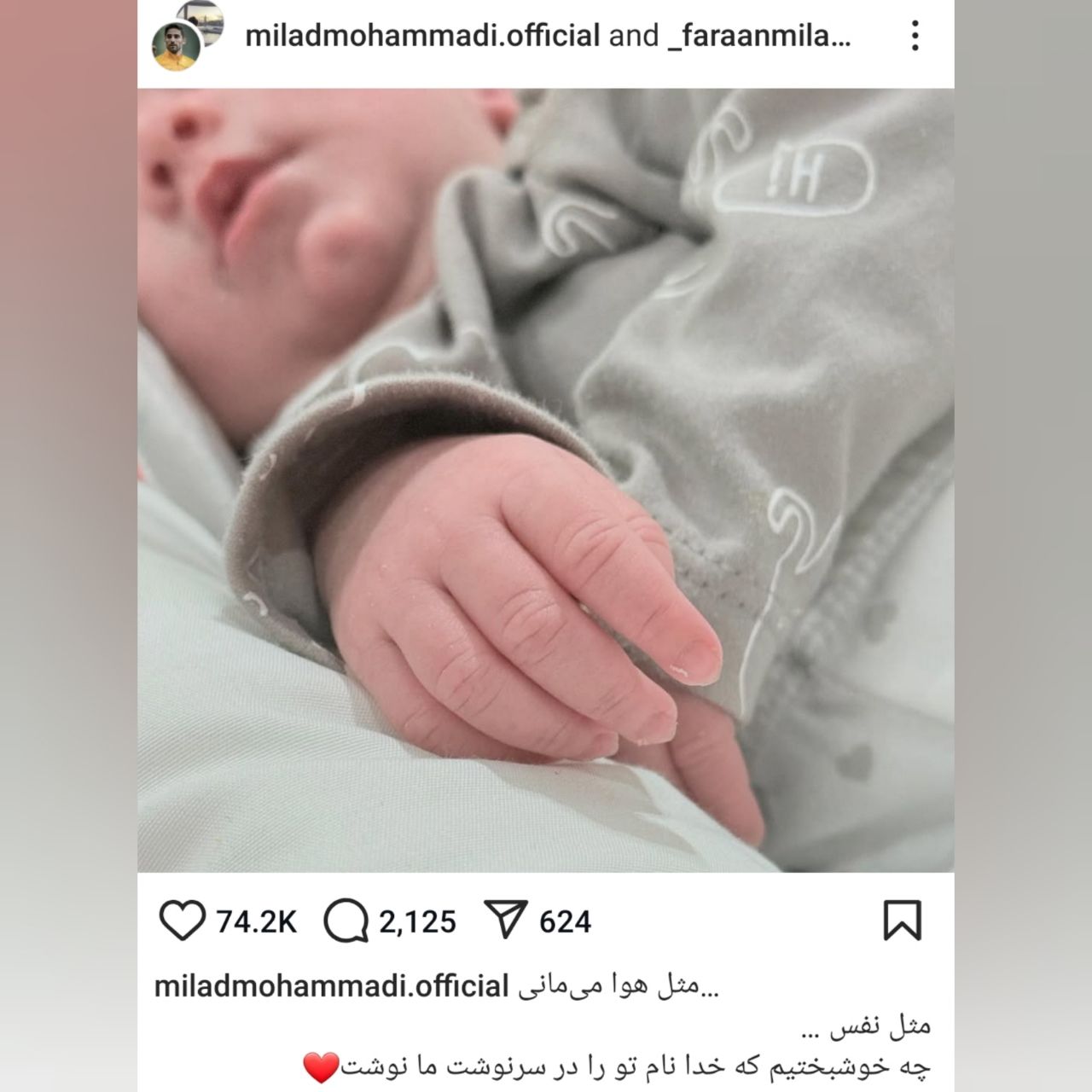 فرزند میلاد محمدی