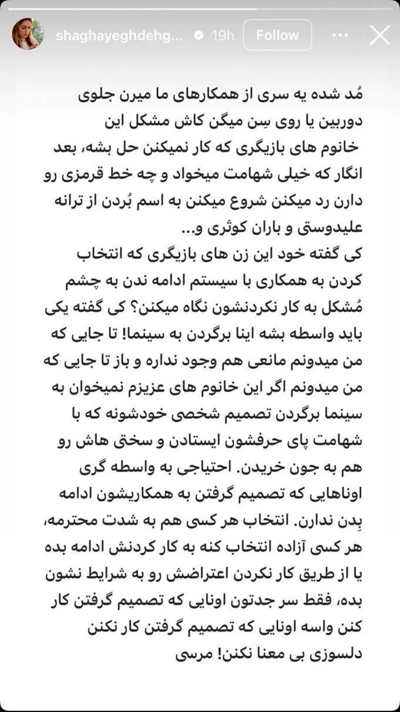 شقایق دهقان