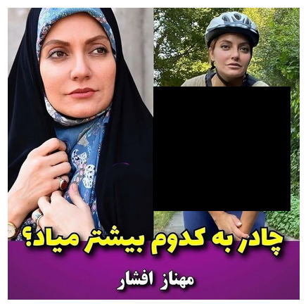 بازیگران سینما و تلویزیونی با چادر