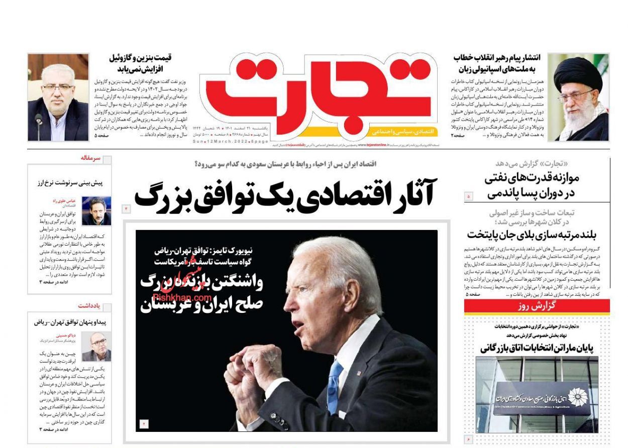 روزنامه تجارت