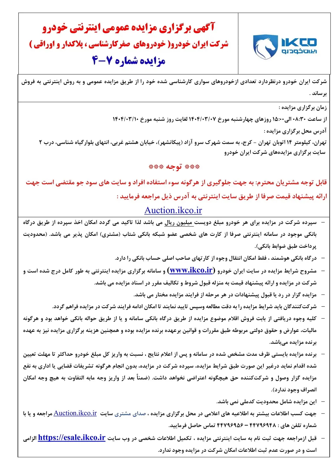 مزایده-ایرانخودرو