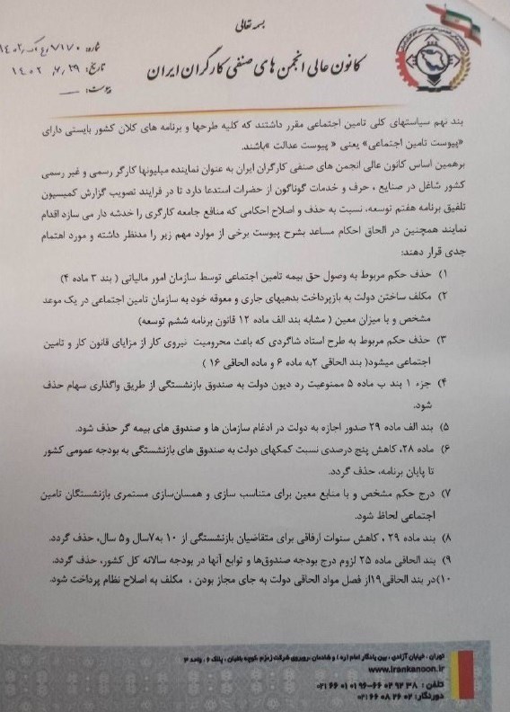 اخبار کارگران , 