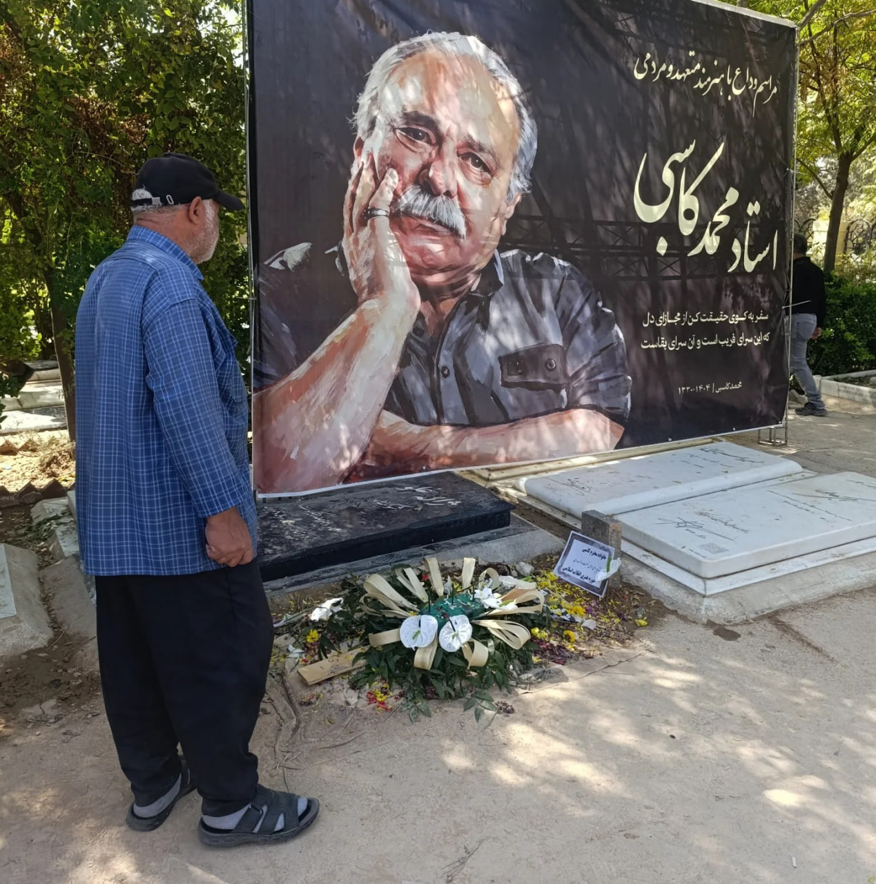 آرامگاه محمد کاسبی