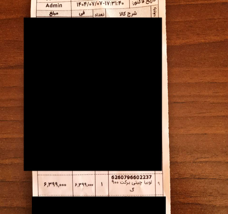 قیمت لوبیا چیتی 7 مهر