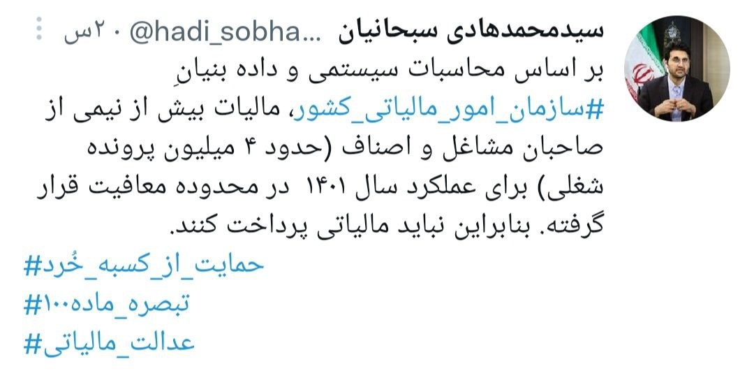 معافیت مالیاتی ۴ میلیون شاغل صنفی