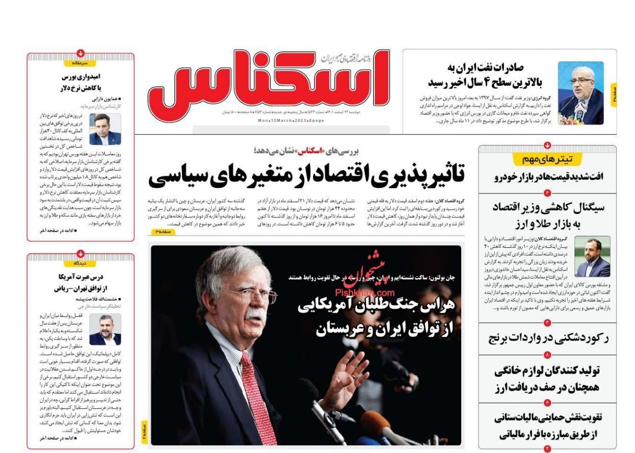 روزنامه اسکناس