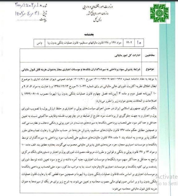 سود کدام سپرده‌های بانکی مشمول مالیات می‌شود؟