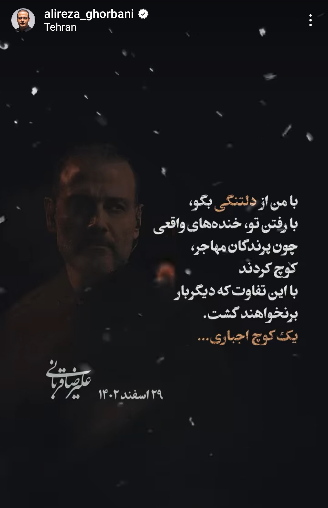 علیرضا قربانی