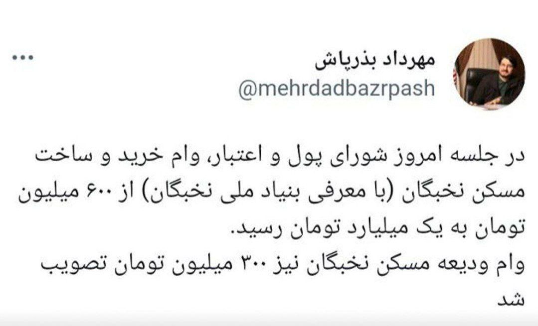 وام مسکن این افراد یک میلیارد تومان شد