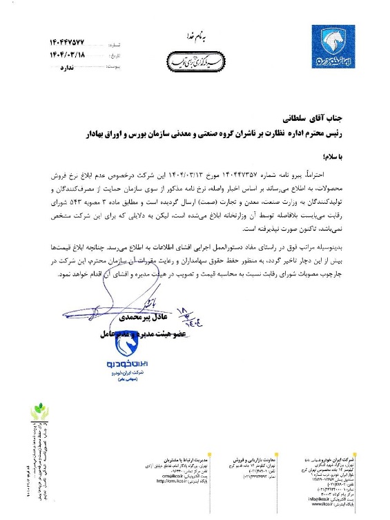 ایران خودرو