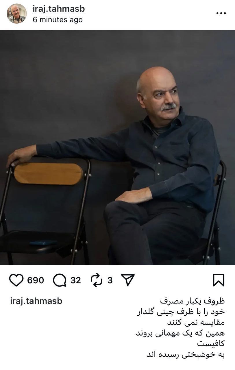 پست ایرج طهماسب