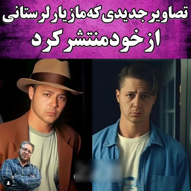 مازیار لرستانی