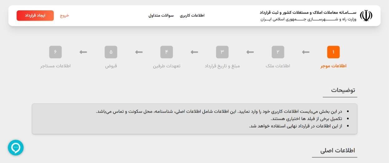 نحوه ثبت قرارداد در سامانه املاک واسکان به صورت گام به گام