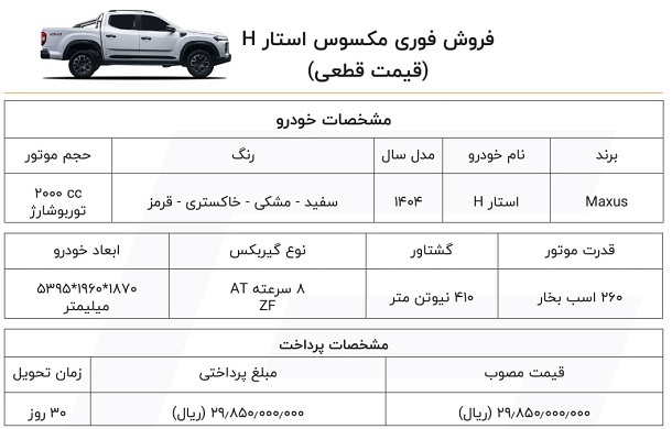 پیکاپ مکسوس استار