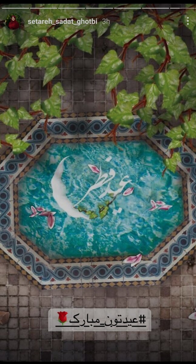 پوستر تبریک عید سعید فطر توسط ستاره سادات قطبی