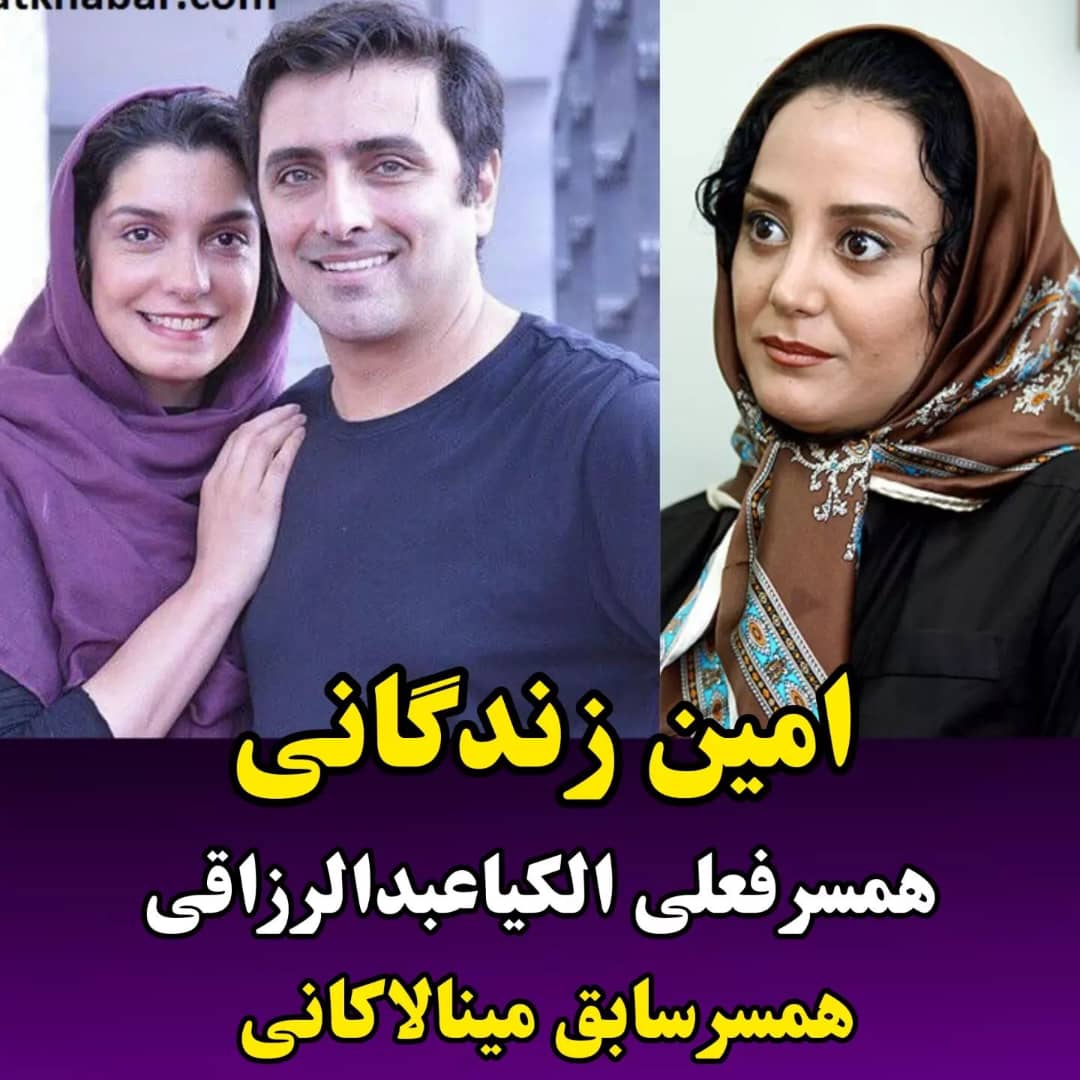 امین زندگانی