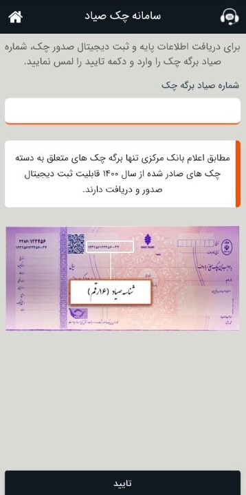 صفر تا صد ثبت چک صیادی | راهنمای جدید ثبت چک در سامانه و اپلیکیشنها