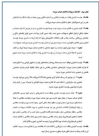 بانک مرکزی جمهوری اسلامی ایران , سیاست‌های پولی و بانکی , 