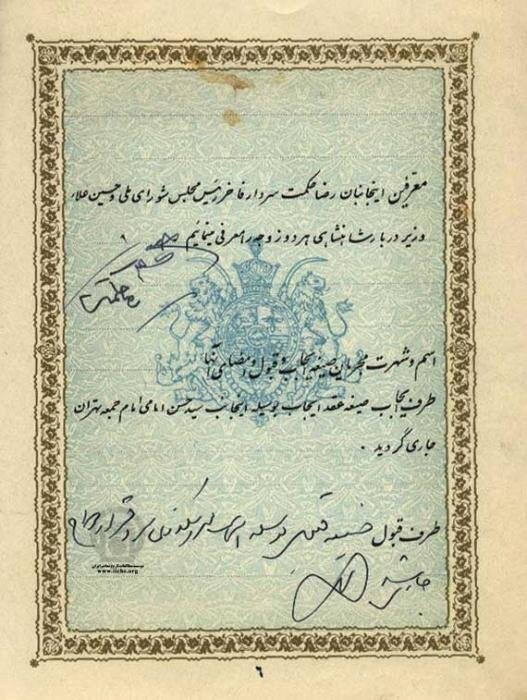ازدواج فرح پهلوی و محمدرضا شاه