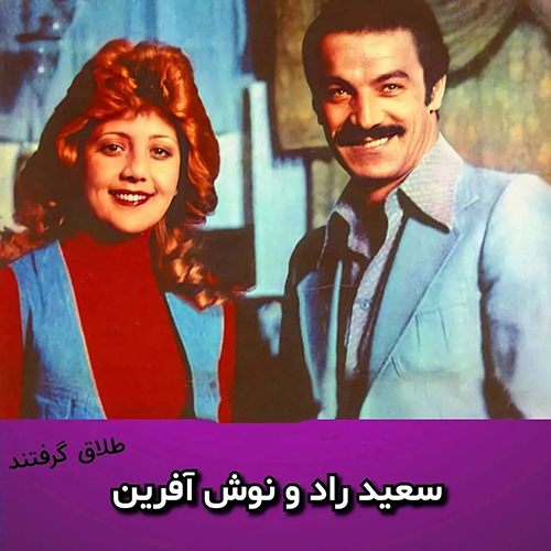 ازدواج بازیگران با خواننده