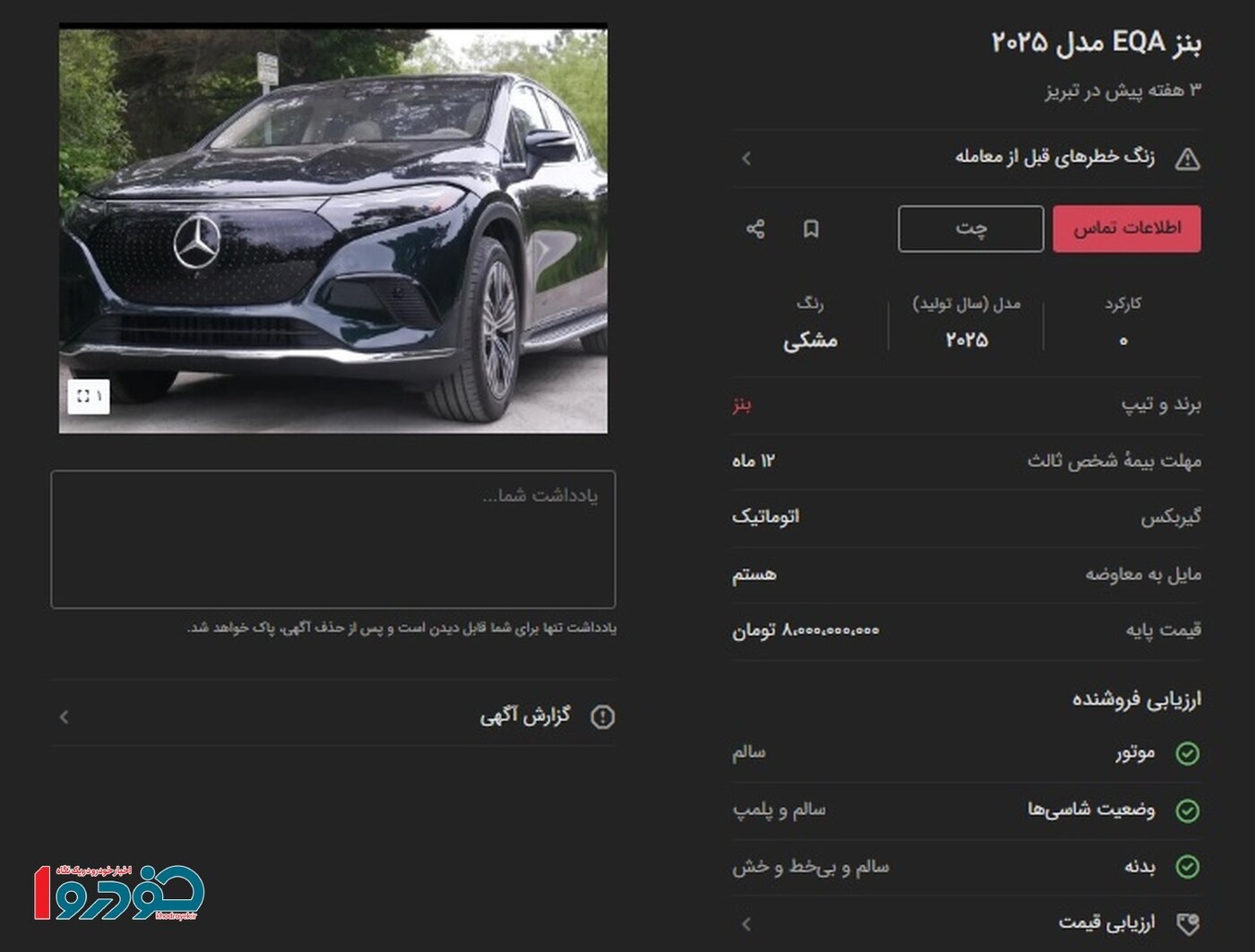 قیمت حواله خودرو در ایران رکورد زد/ ۸ میلیارد بده حواله بنز بگیر! + عکس