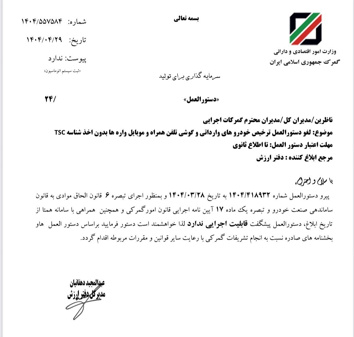 ترخیص خودرو و موبایل بدون شناسه کالا متوقف شد