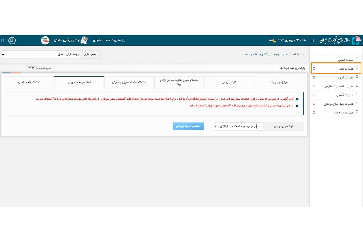 مرحله چهارم ثبت‌نام