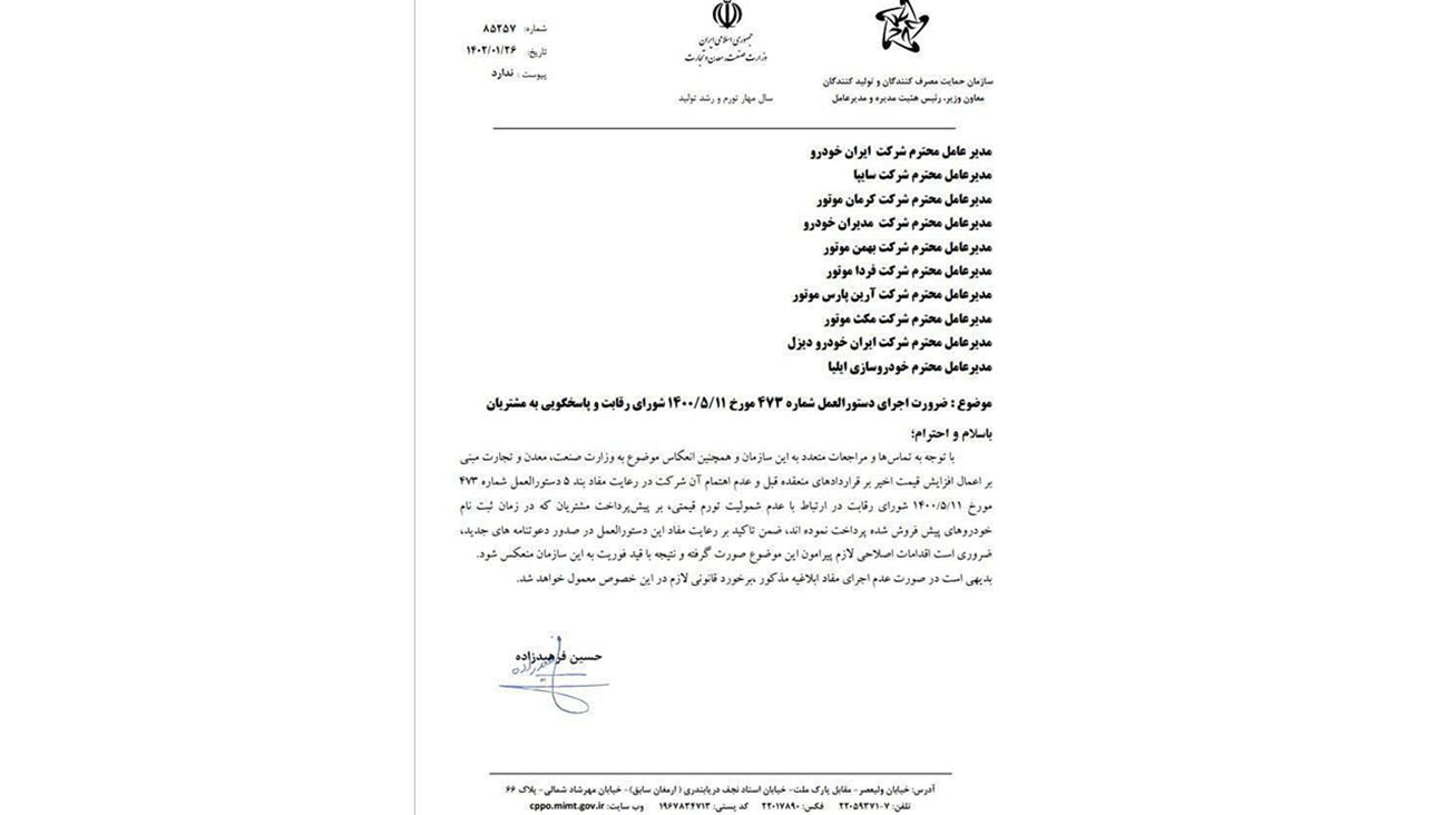 مصوبه 473 شورای رقابت