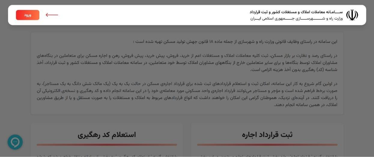 نحوه ثبت قرارداد در سامانه املاک واسکان به صورت گام به گام