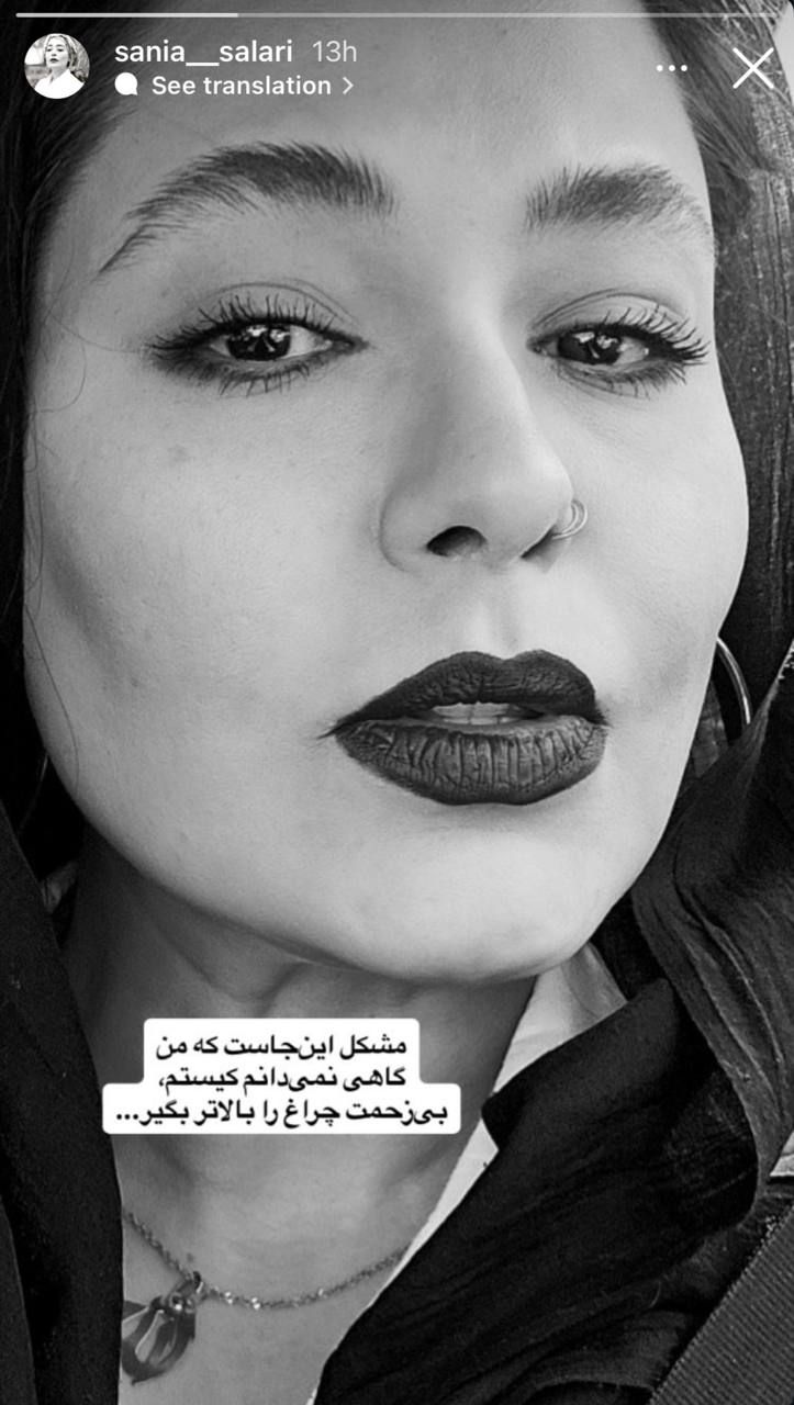 ظاهر متفاوت سانیا سالاری