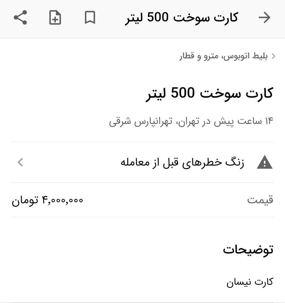 سیل فروش کارت سوخت در اولین روز سال ۱۴۰۳