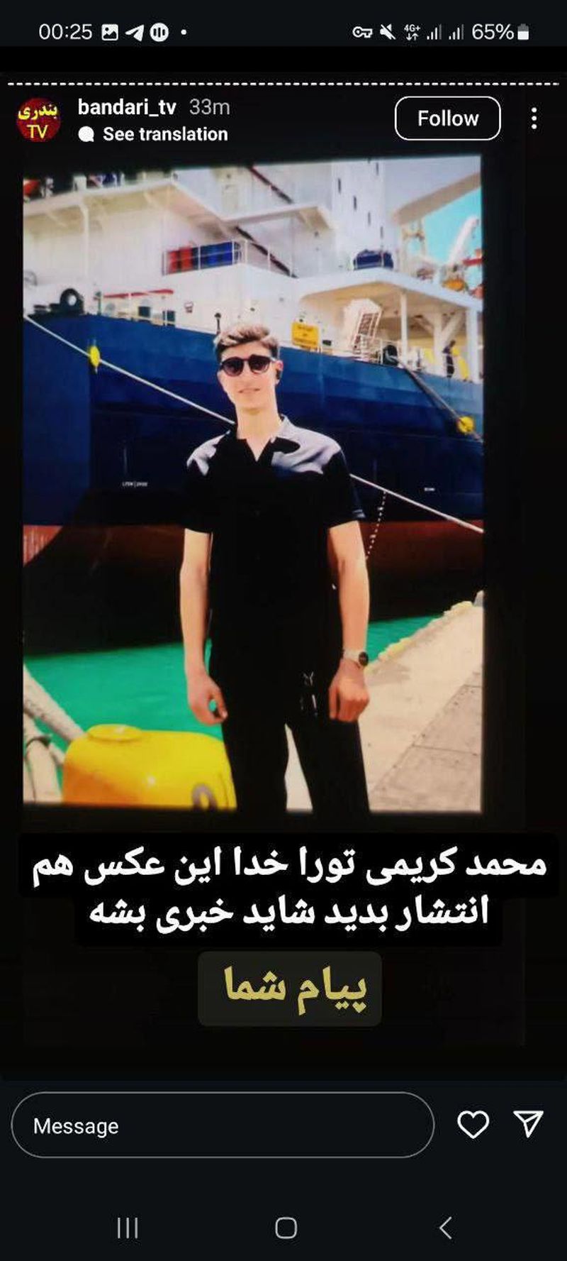 مفقودان انفجار بندرشهید رجایی