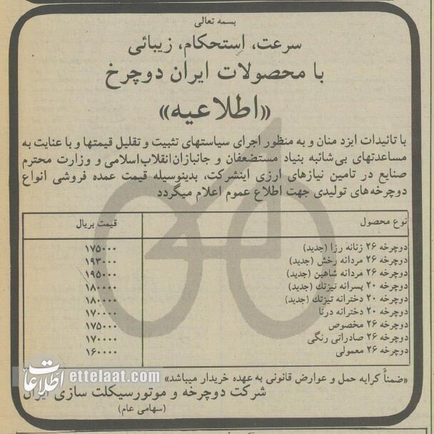 ۳۰سال پیش قیمت انواع دوچرخه ایرانی چند بود؟