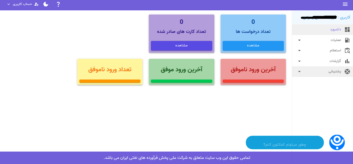 چطور برای کارت سوخت به صورت الکترونیکی ثبت نام کنیم؟