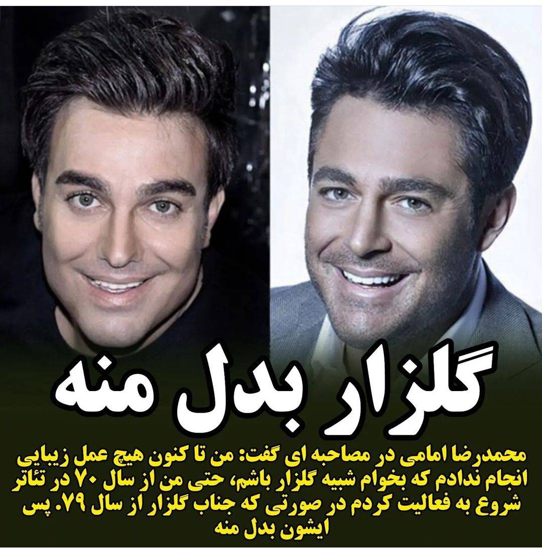 محمدرضا گلزار