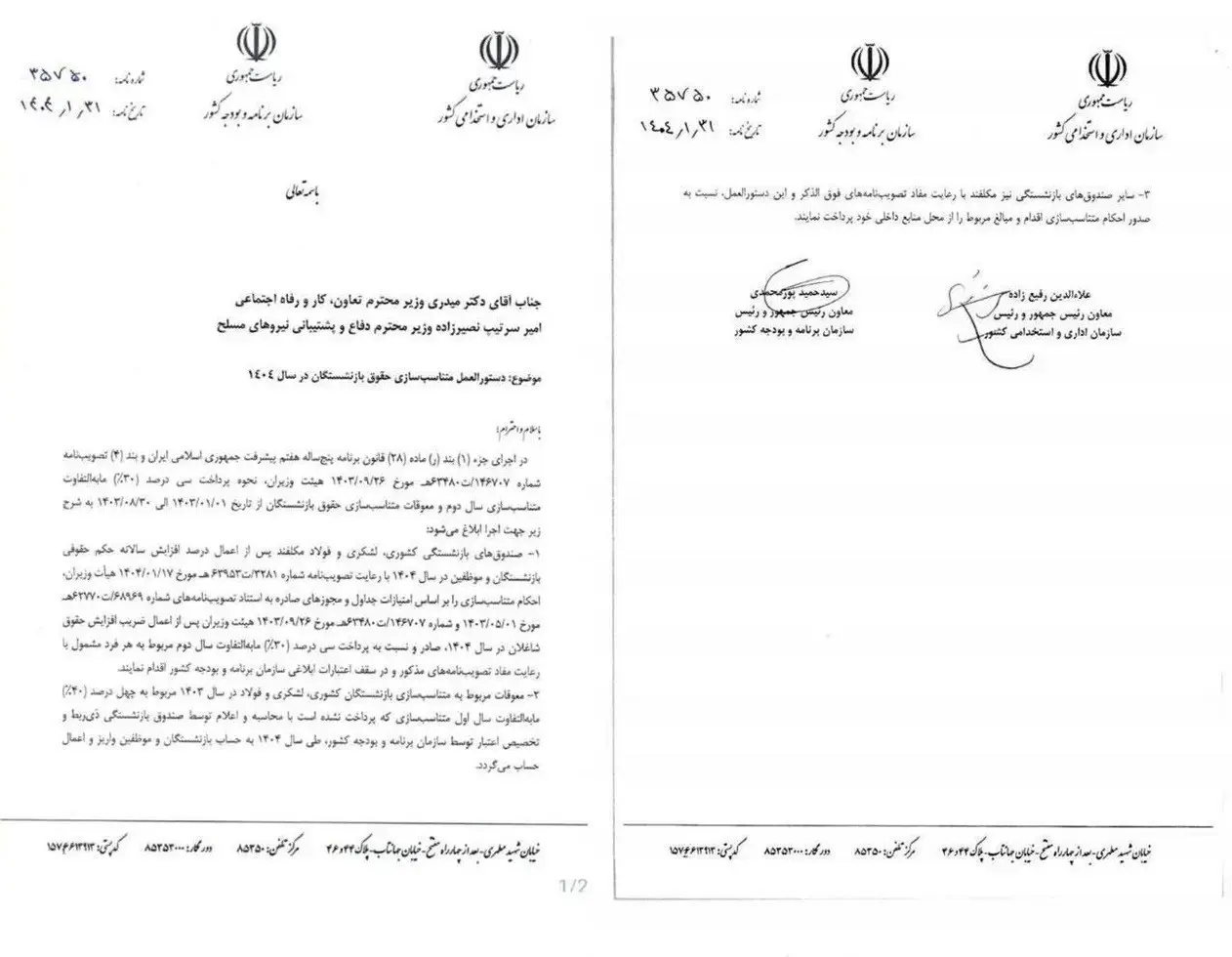 حقوق-بازنشستگان