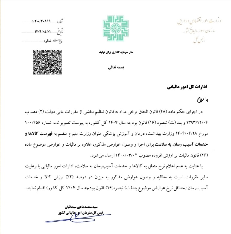 کاشت ناخن هم مشمول مالیات شد