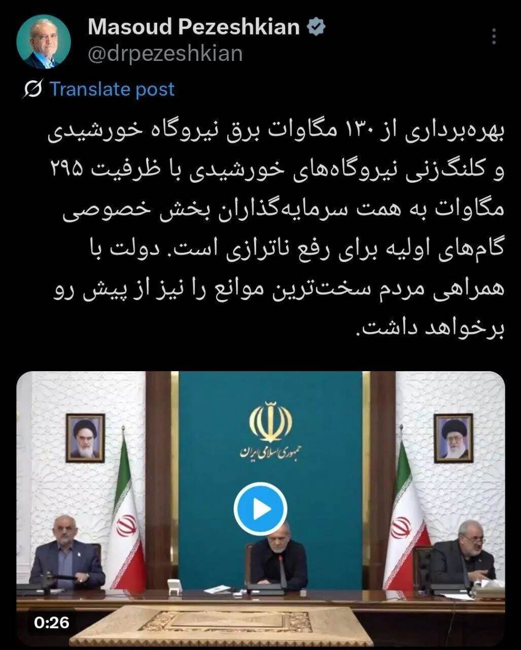 خبر خوش پزشکیان درباره تامین برق